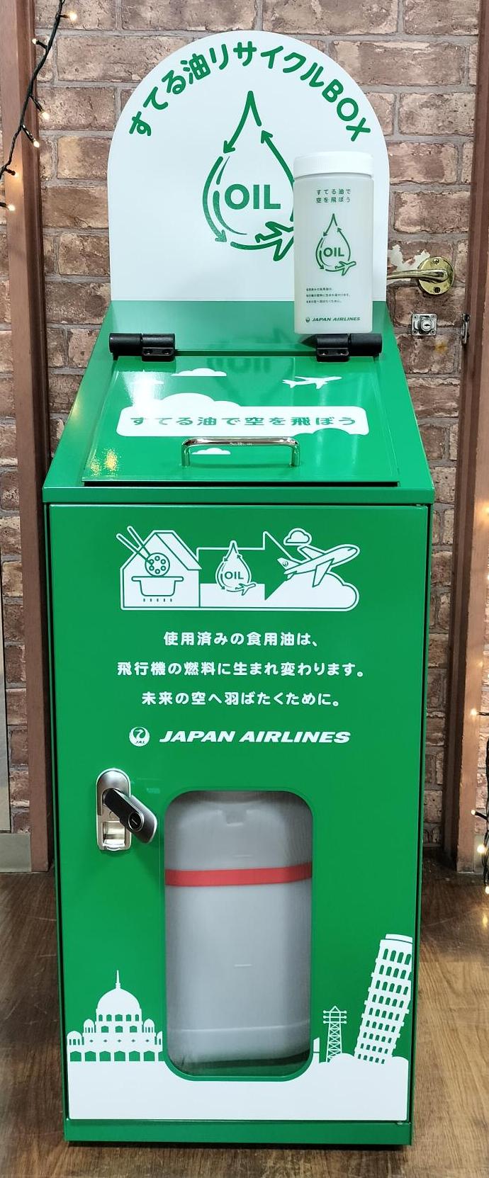 回収ボックスと回収ボトル