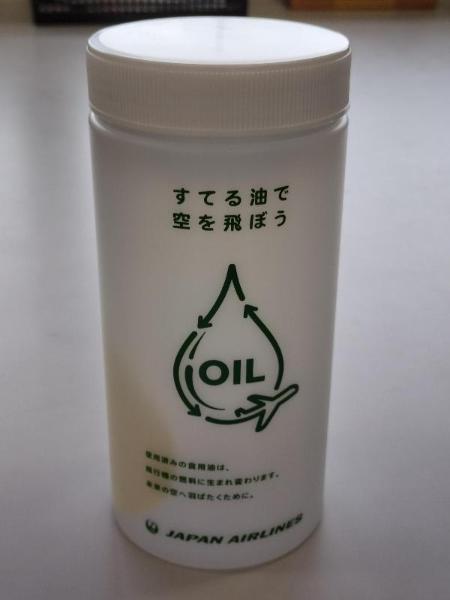UCOボトル