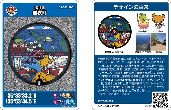 マンホールカード