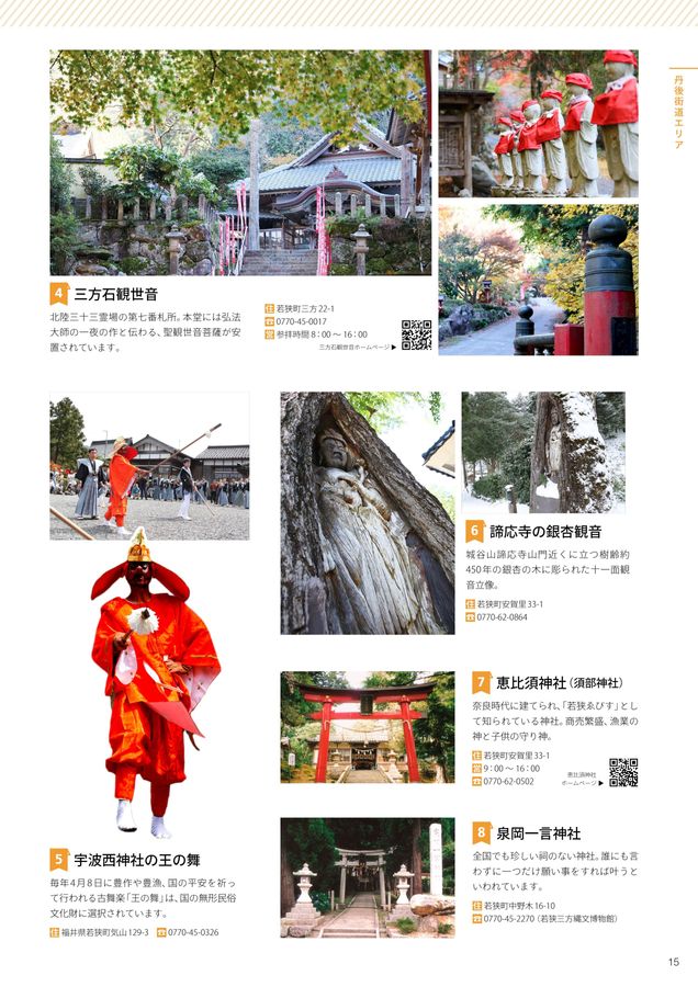 2023若狭町観光パンフレット