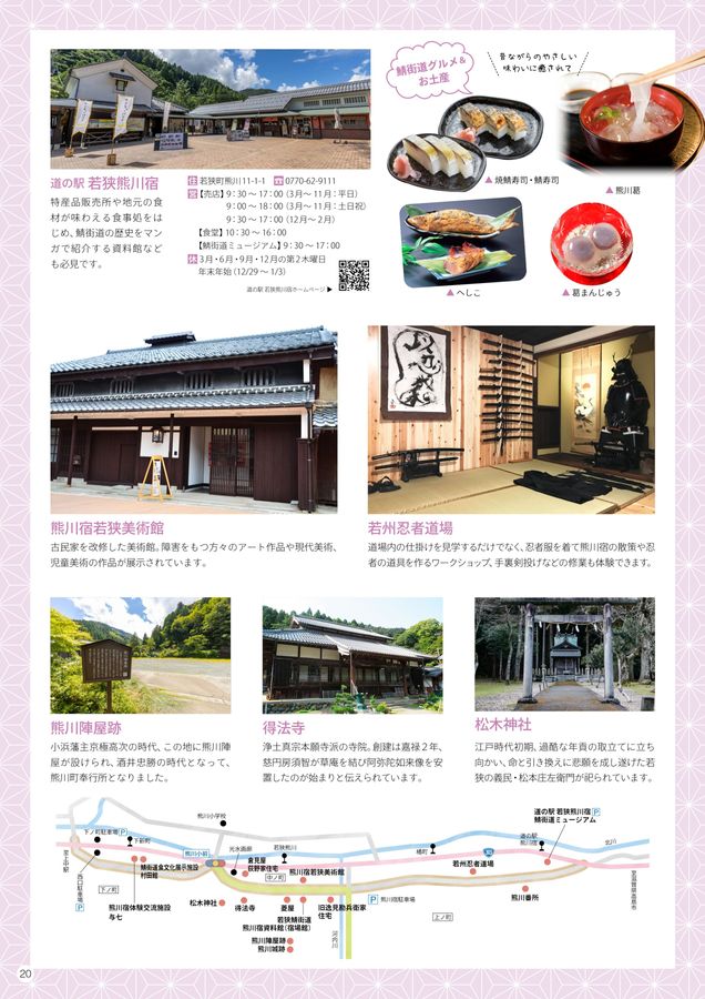 2023若狭町観光パンフレット