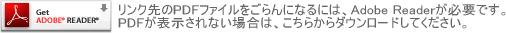 NPDFt@CɂȂɂ́AAdobe ReaderKvłBPDF\Ȃꍇ́A炩_E[hĂB