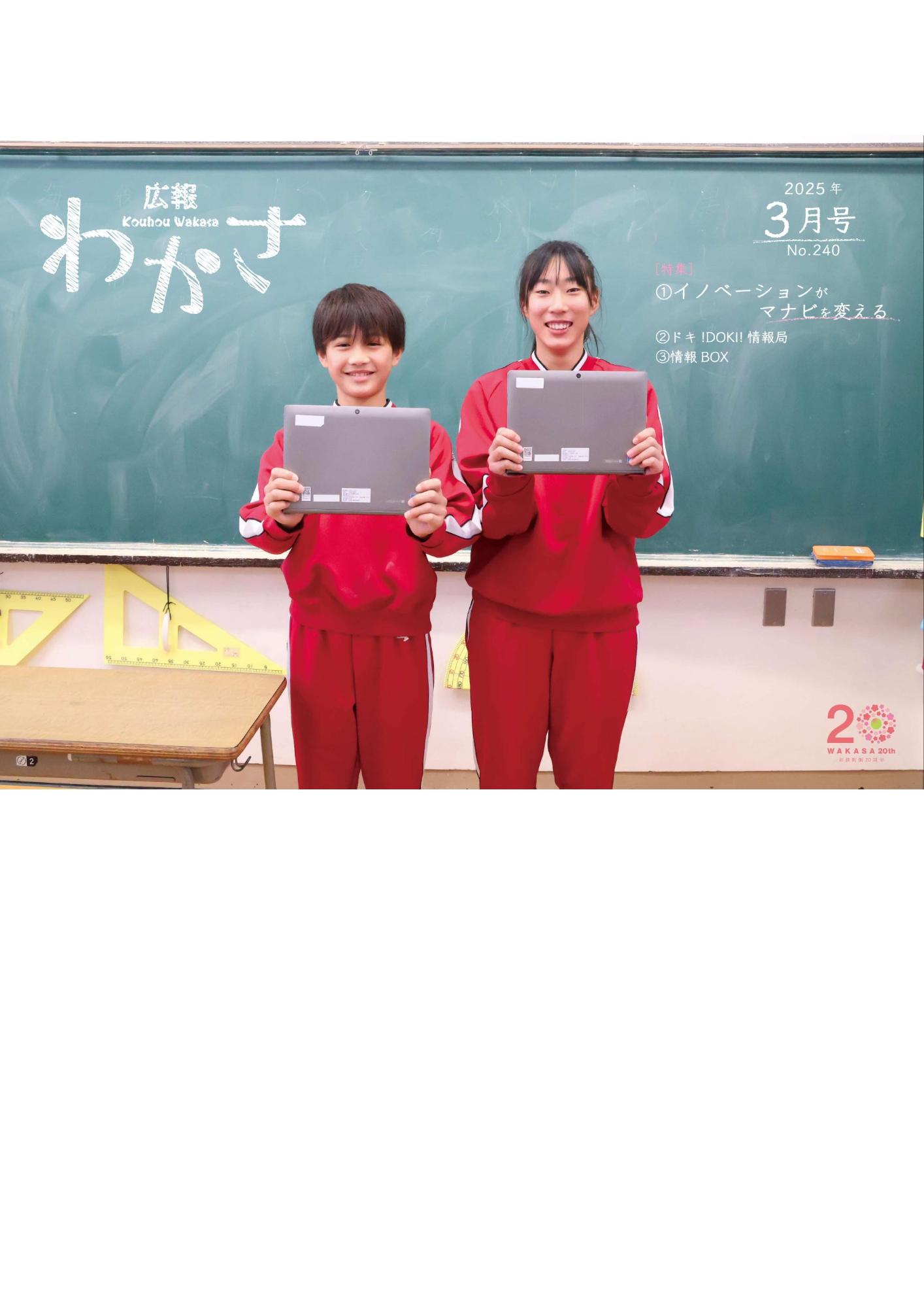 広報わかさ3月号