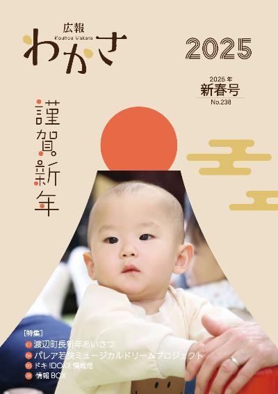 2025年新春号（表紙）