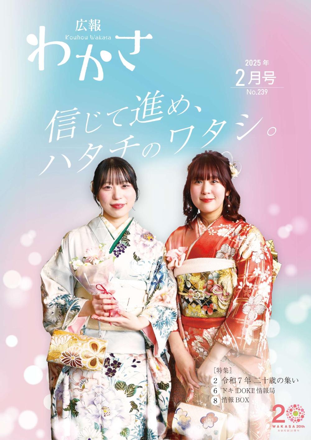 2025年2月号表紙