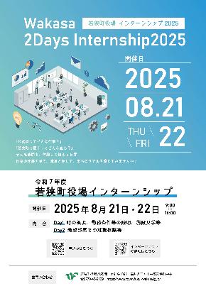 インターンシップ2025