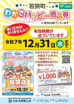 商品券有効期限