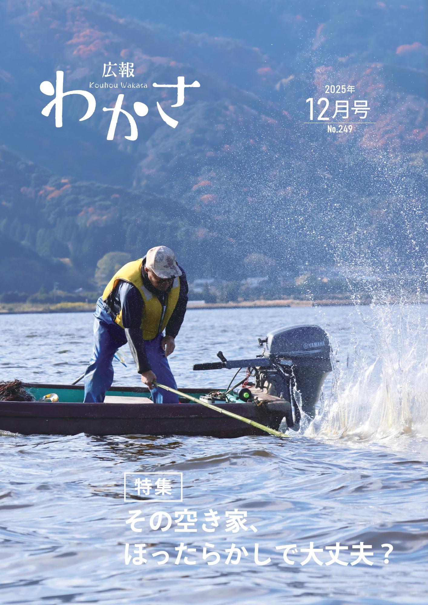 2025年12月号表紙