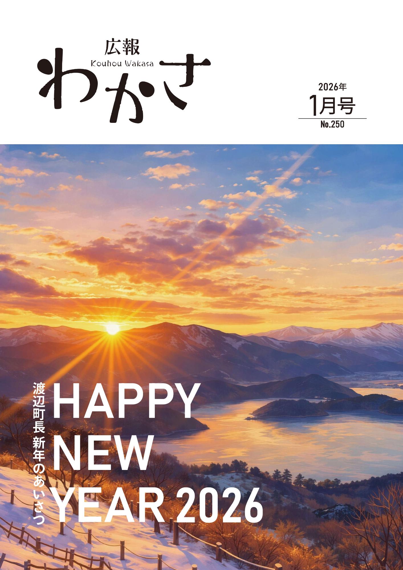 2026年1月号表紙