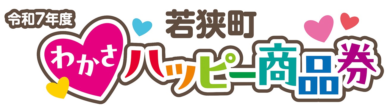 ハッピー商品券（ロゴ）