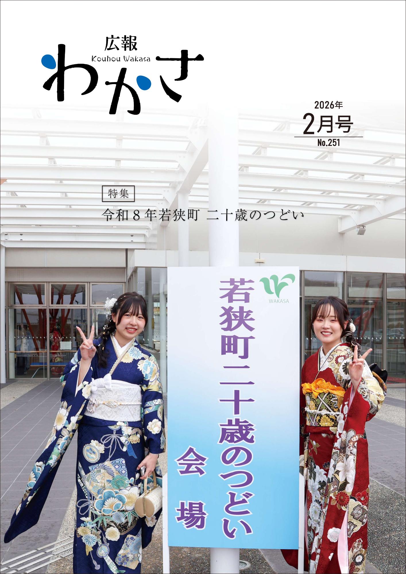 2026年1月号表紙