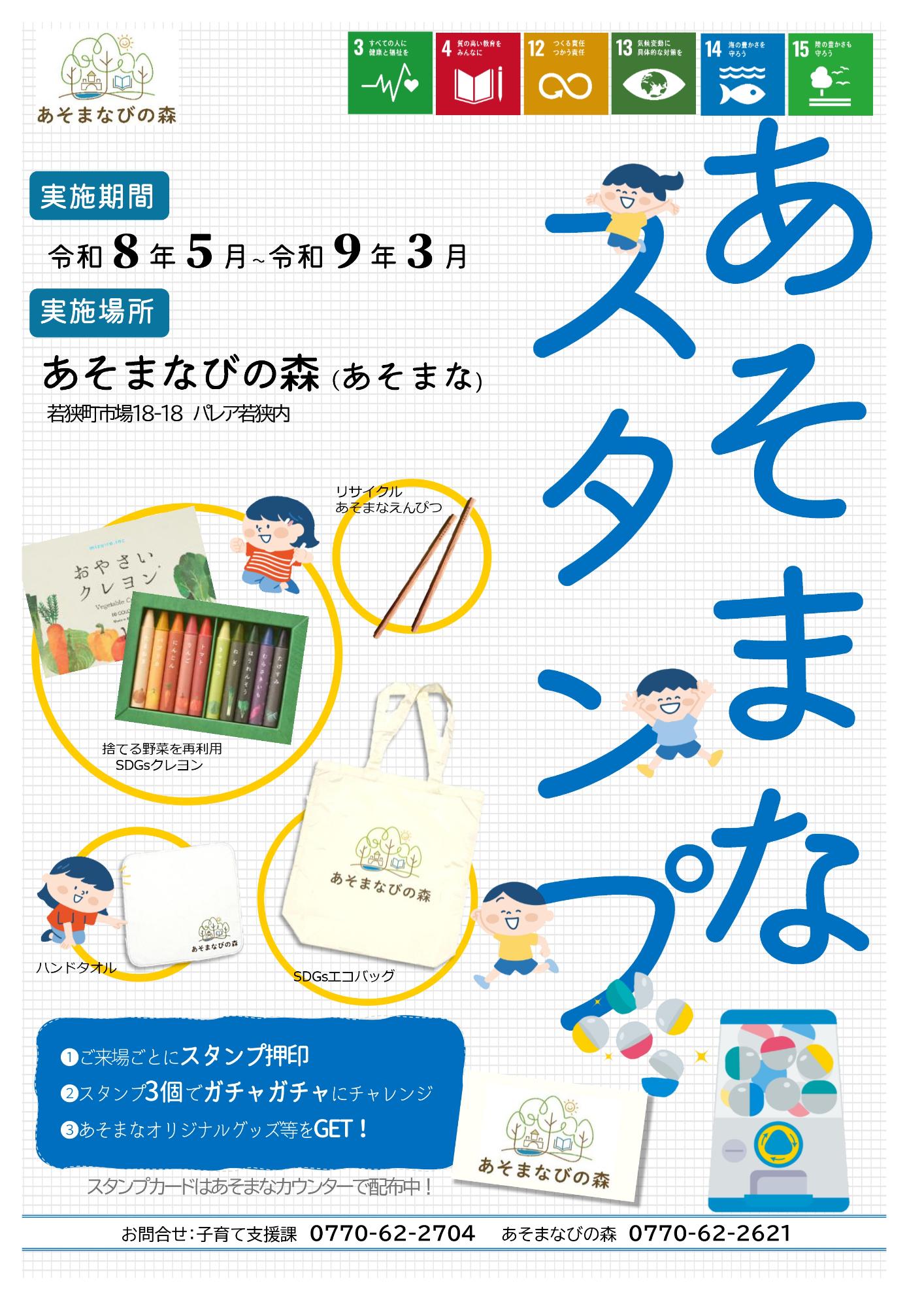 あそまなスタンプ