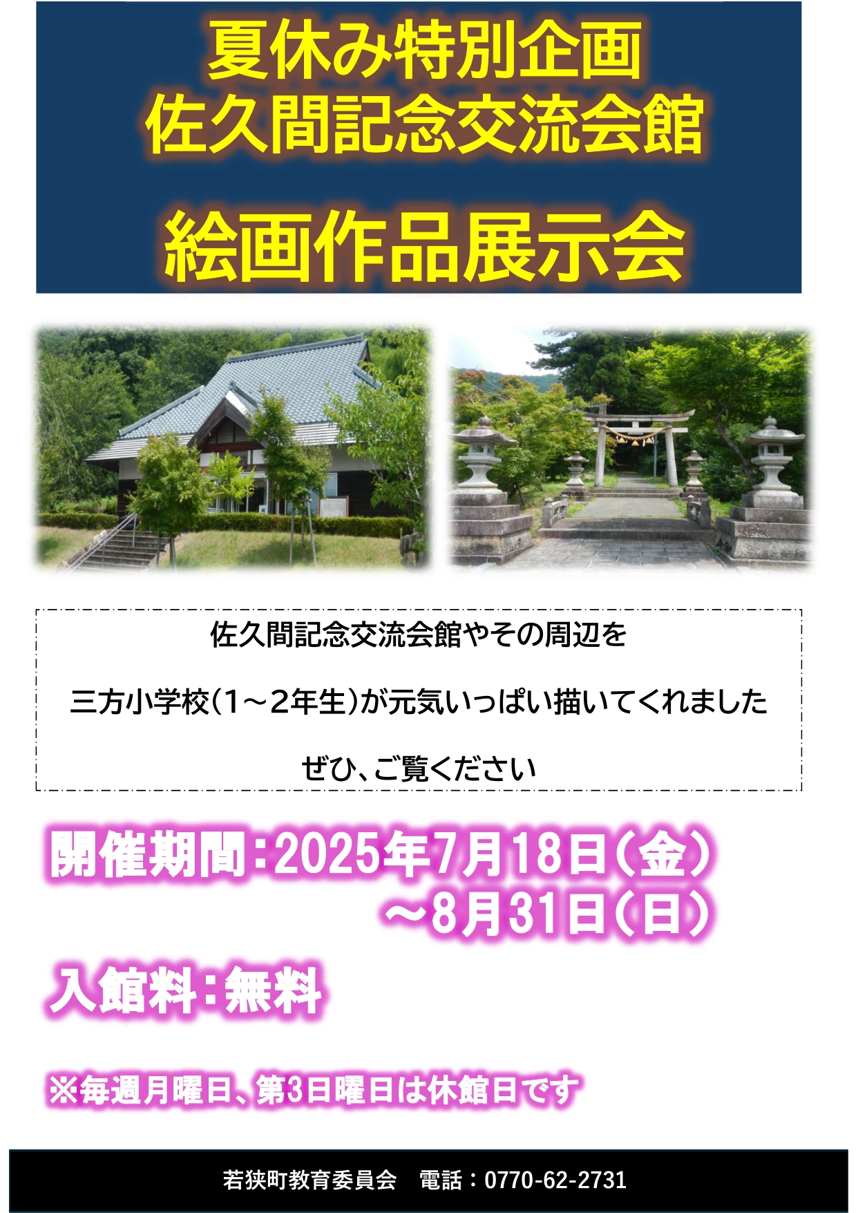 【夏休み特別企画】絵画作品展示会