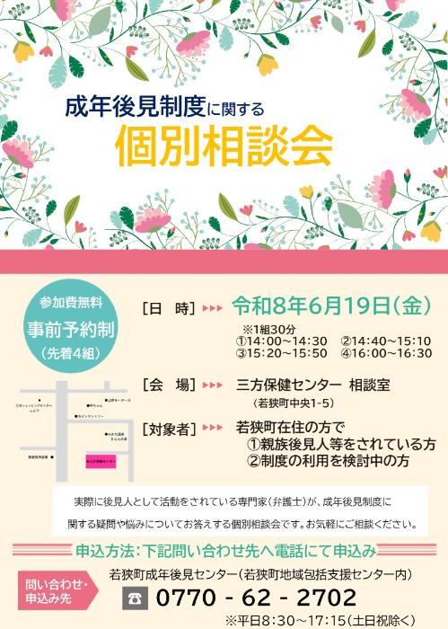 （6.19開催）成年後見制度に関する個別相談会