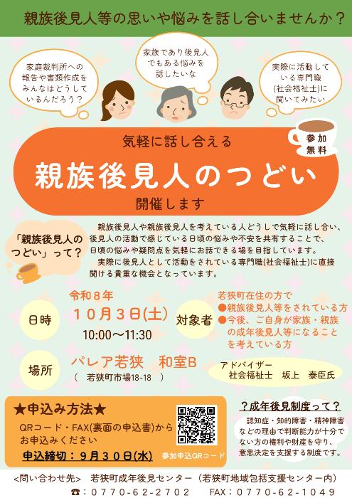 親族後見人のつどい（チラシ）