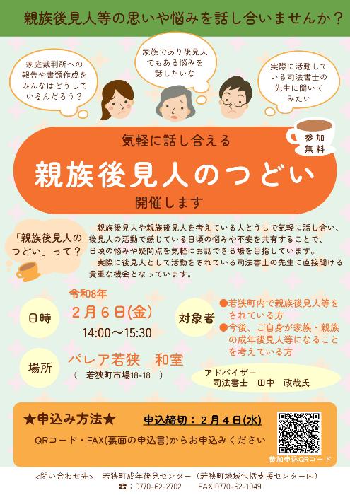 親族後見人のつどい