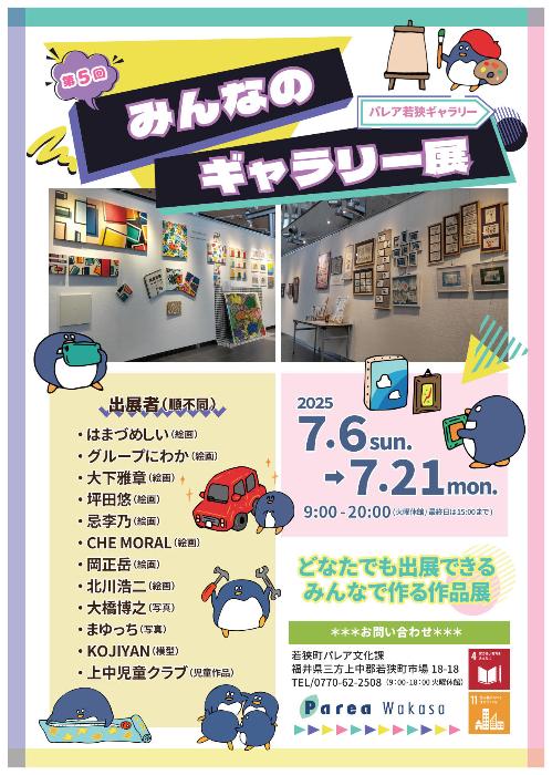 第5回みんなのギャラリー展チラシ
