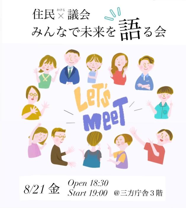 住民&times;議会 みんなで未来を語る会vol.2