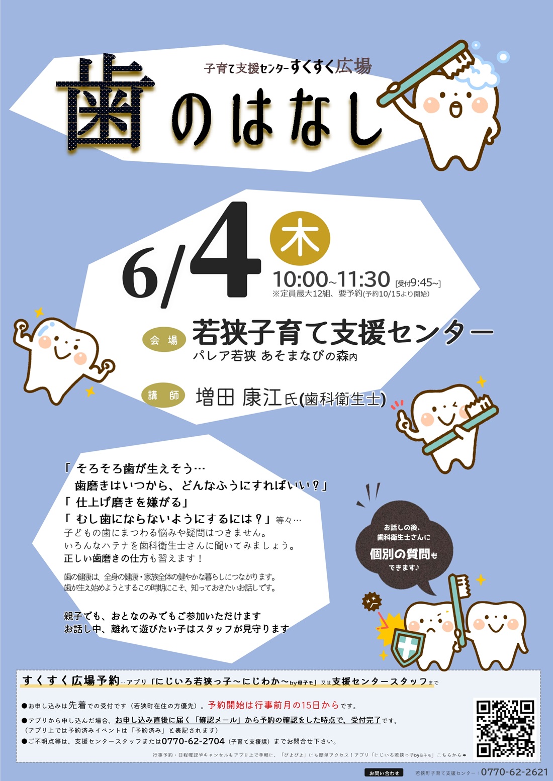 子育て支援センターチラシ