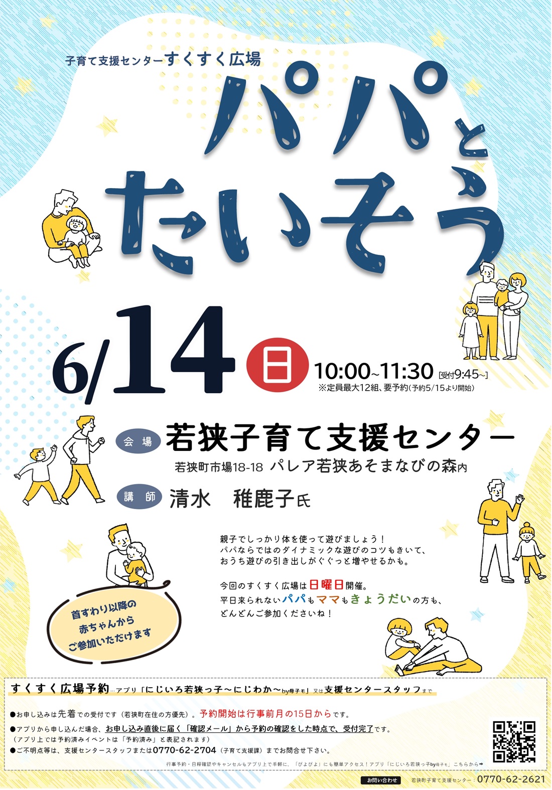 子育て支援センターチラシ