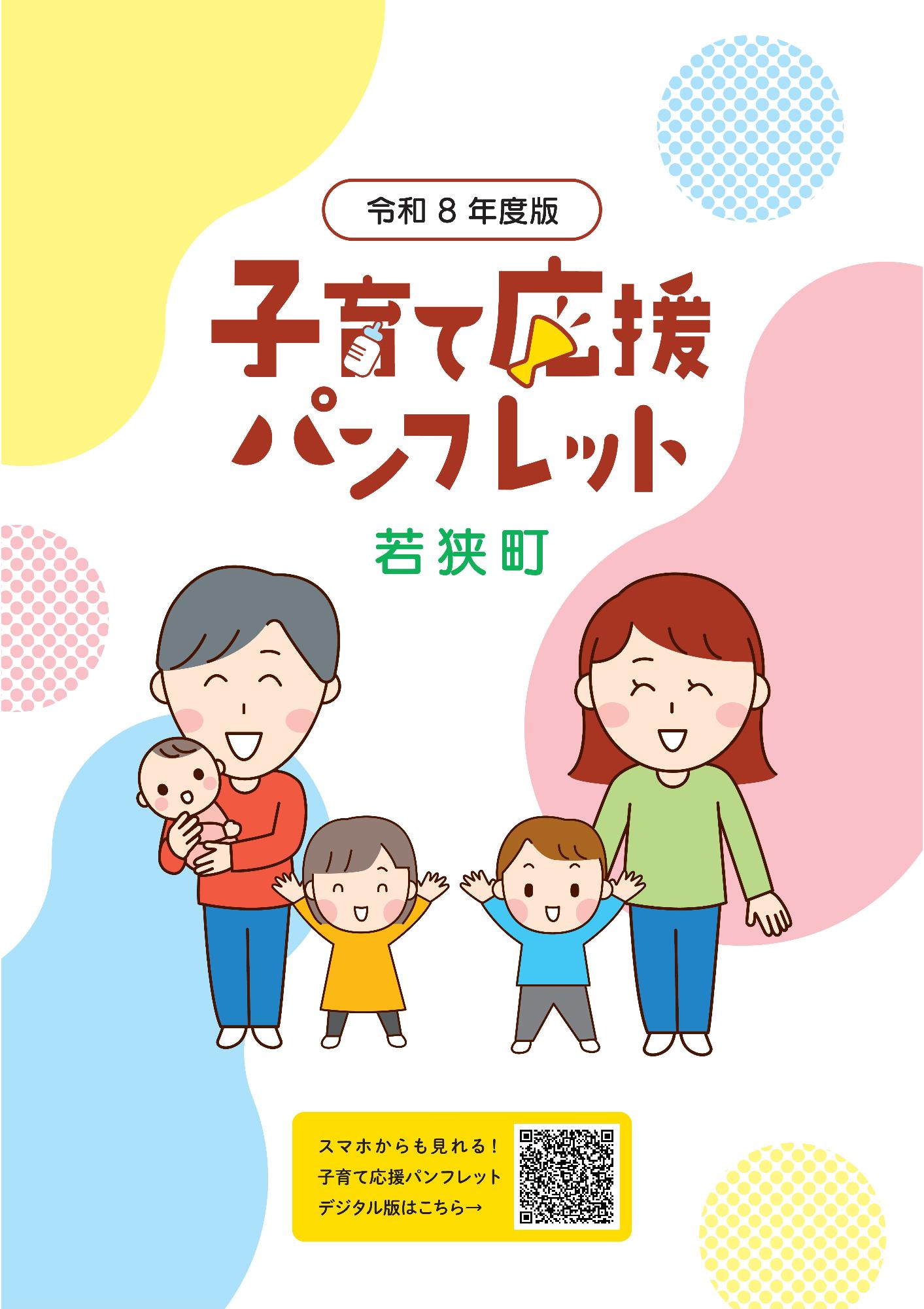 令和8年度子育て応援パンフレット表紙
