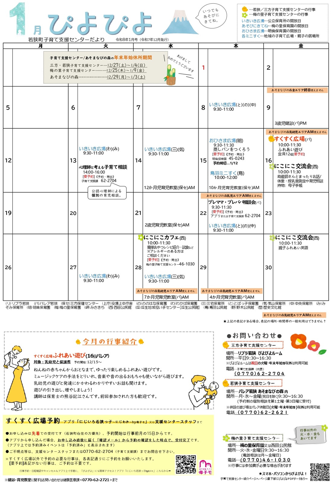 子育て支援センター便り