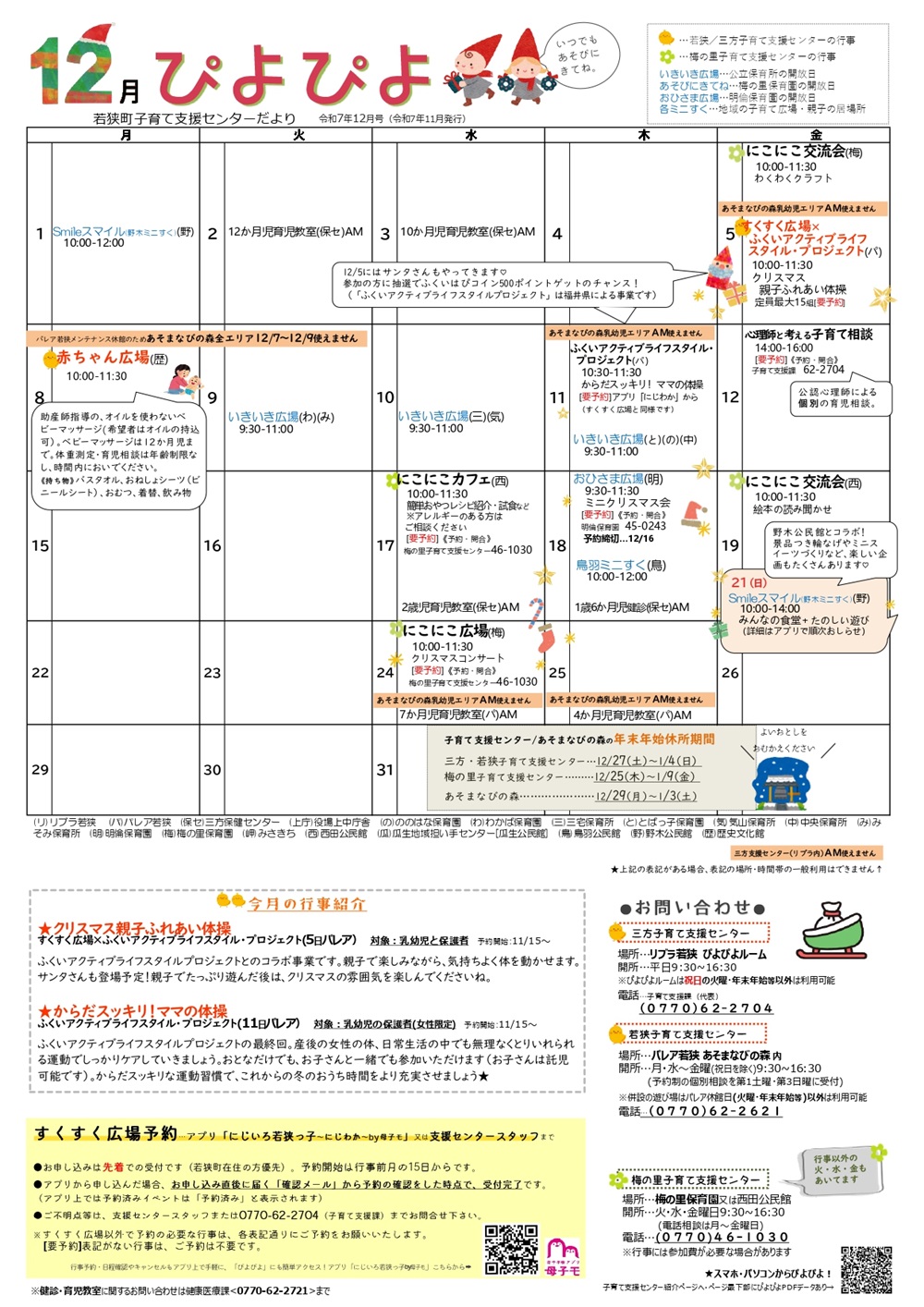 子育て支援センター便り