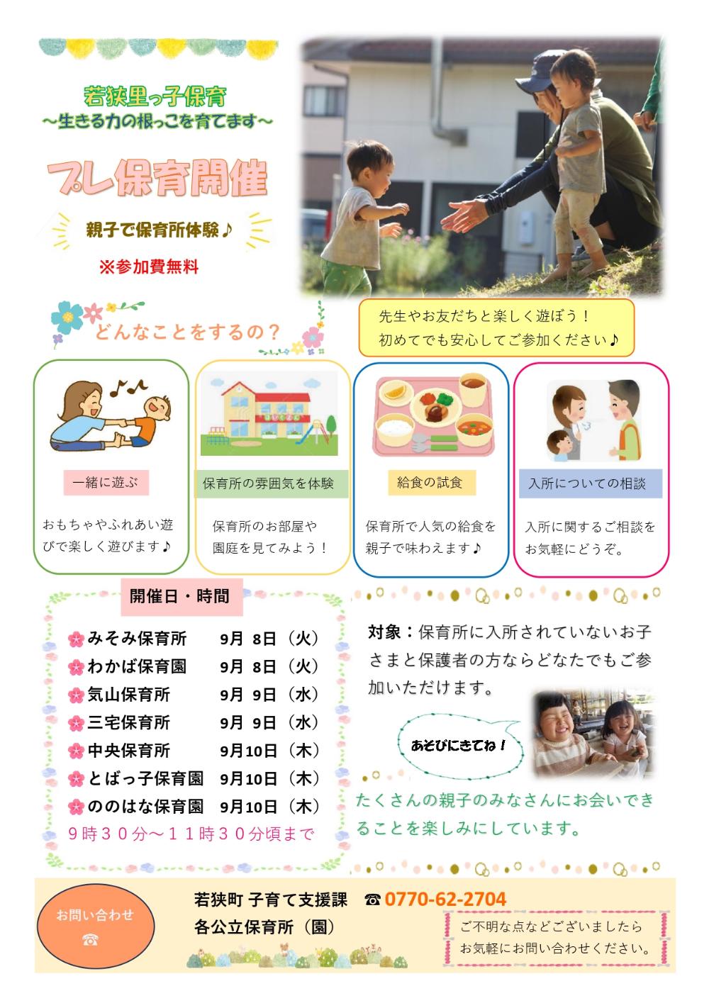 プレ保育開催チラシ