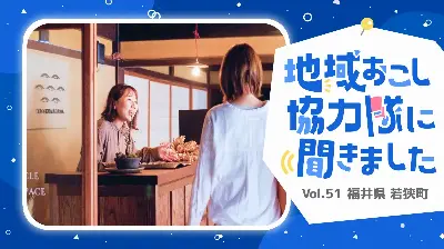 若狭町の紹介-ワープシティ