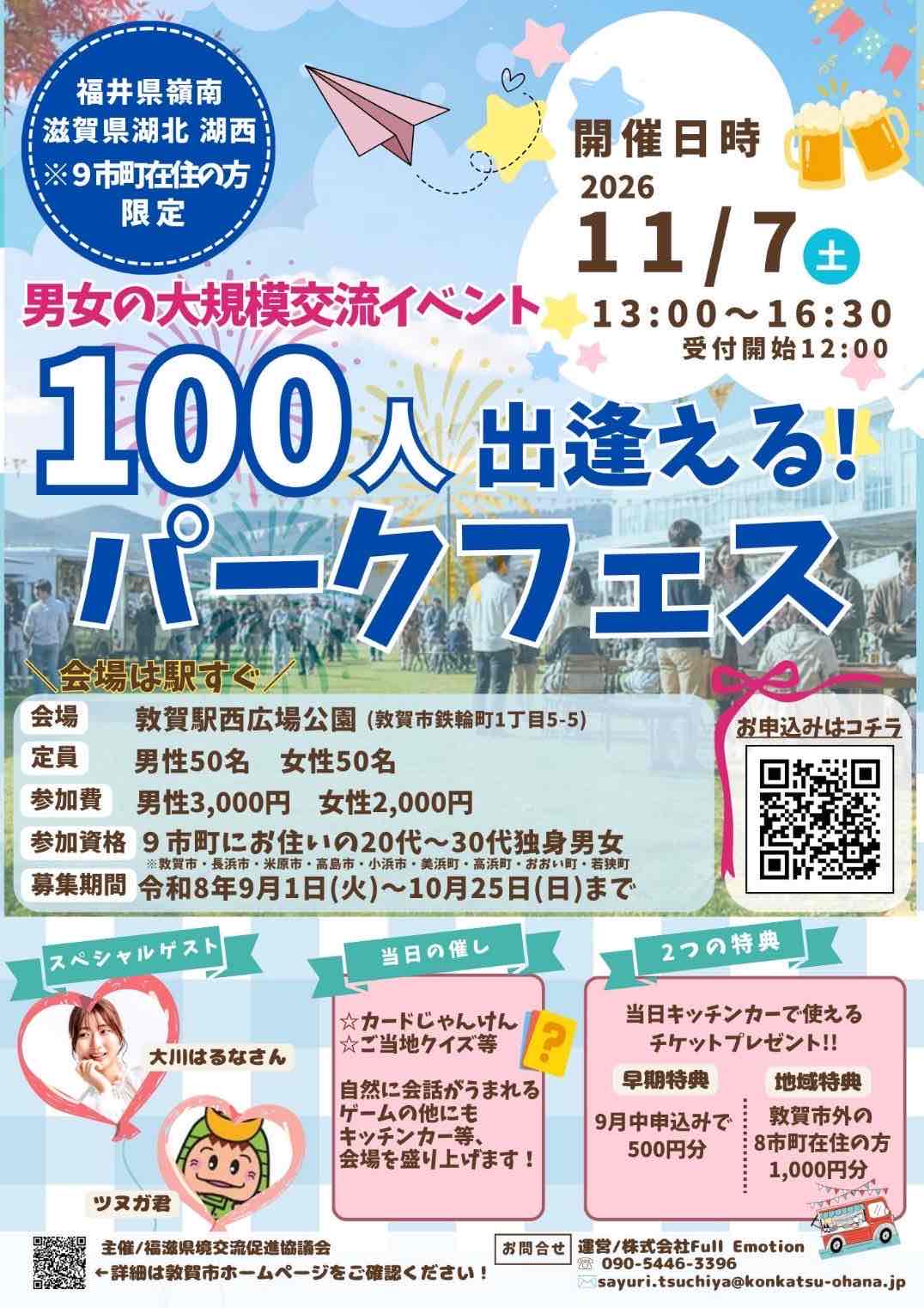 パークフェス チラシ