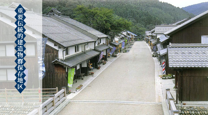 重要伝統的建造物群保存地区と書かれた時代を感じる街並みの画像